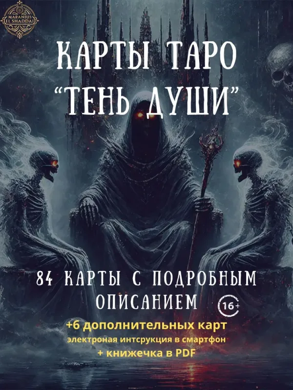 Тень души